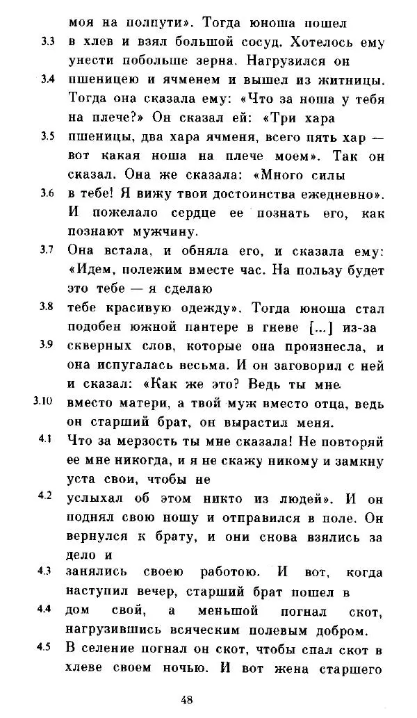  - Повесть Петеисе ІІІ - Страница № 48