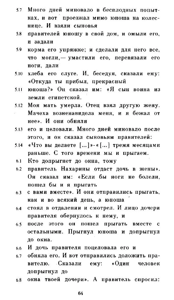  - Повесть Петеисе ІІІ - Страница № 64