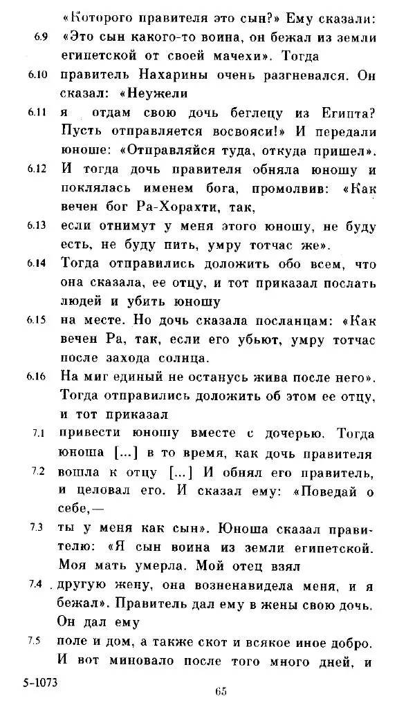  - Повесть Петеисе ІІІ - Страница № 65