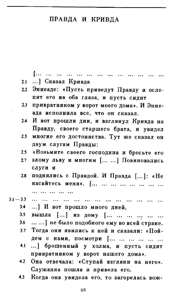  - Повесть Петеисе ІІІ - Страница № 68