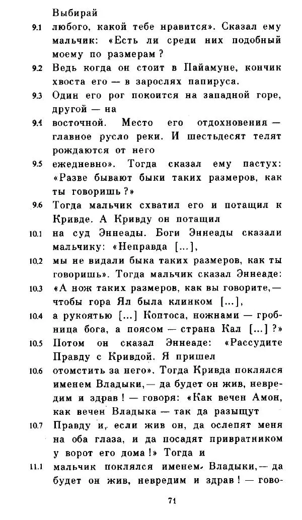  - Повесть Петеисе ІІІ - Страница № 71