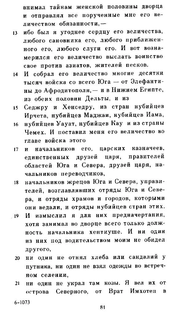  - Повесть Петеисе ІІІ - Страница № 81