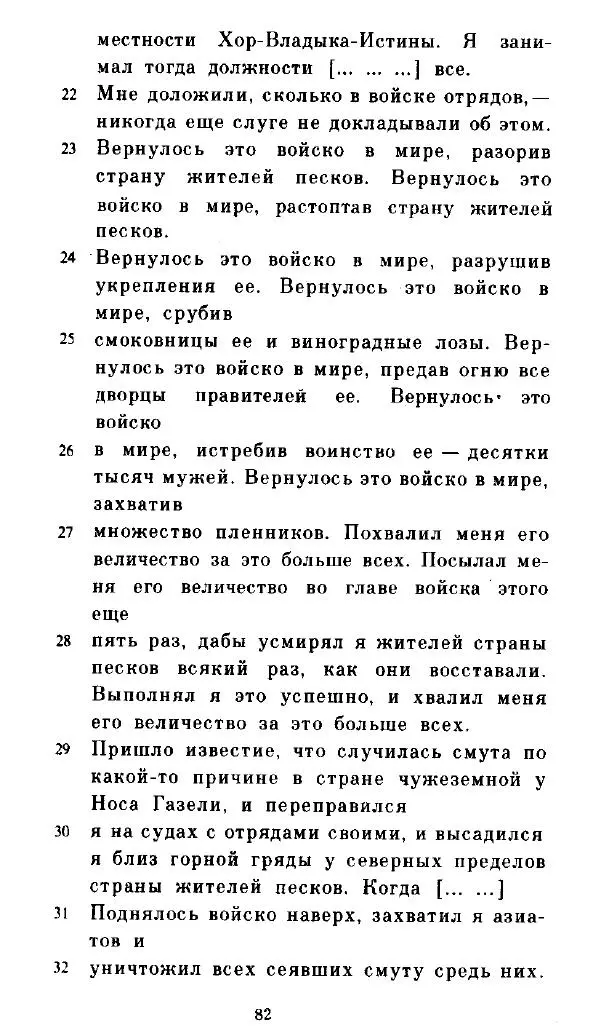  - Повесть Петеисе ІІІ - Страница № 82