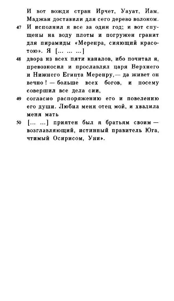  - Повесть Петеисе ІІІ - Страница № 85