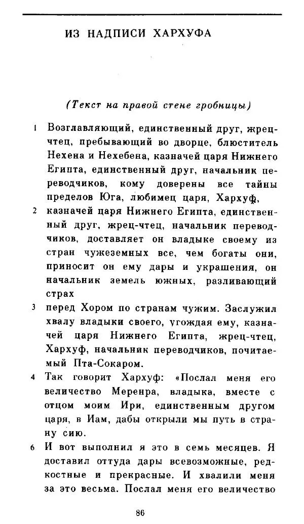  - Повесть Петеисе ІІІ - Страница № 86