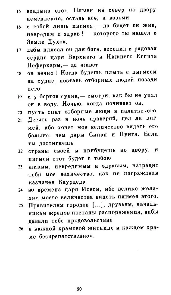  - Повесть Петеисе ІІІ - Страница № 90