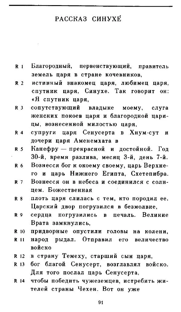  - Повесть Петеисе ІІІ - Страница № 91