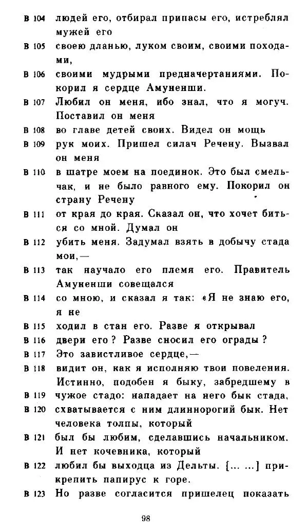  - Повесть Петеисе ІІІ - Страница № 98