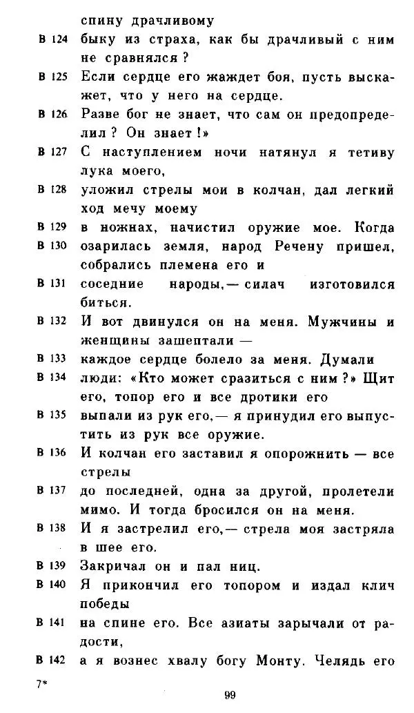  - Повесть Петеисе ІІІ - Страница № 99