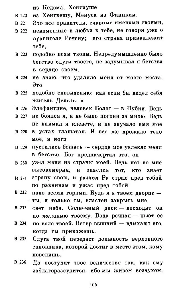  - Повесть Петеисе ІІІ - Страница № 105