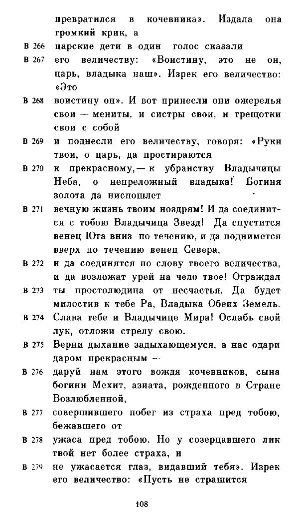  - Повесть Петеисе ІІІ - Страница № 108