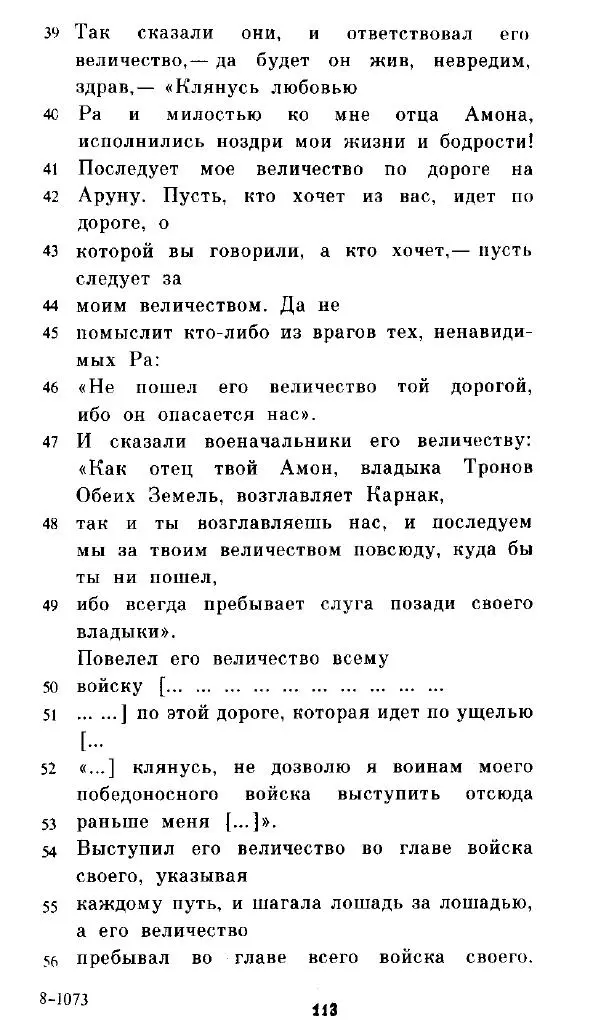  - Повесть Петеисе ІІІ - Страница № 113