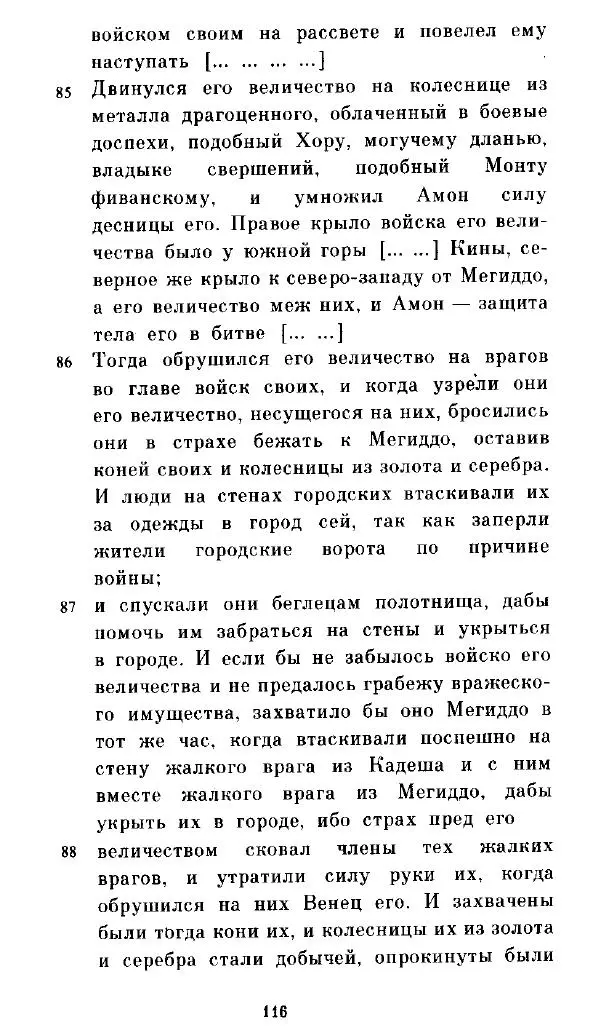  - Повесть Петеисе ІІІ - Страница № 116