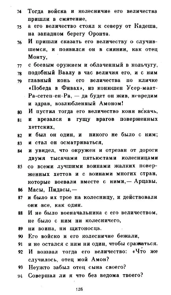  - Повесть Петеисе ІІІ - Страница № 126