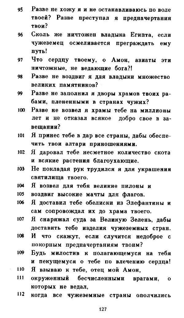  - Повесть Петеисе ІІІ - Страница № 127