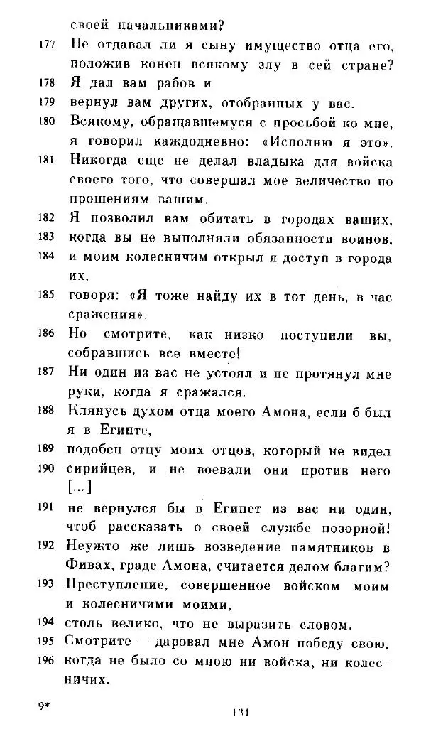  - Повесть Петеисе ІІІ - Страница № 131