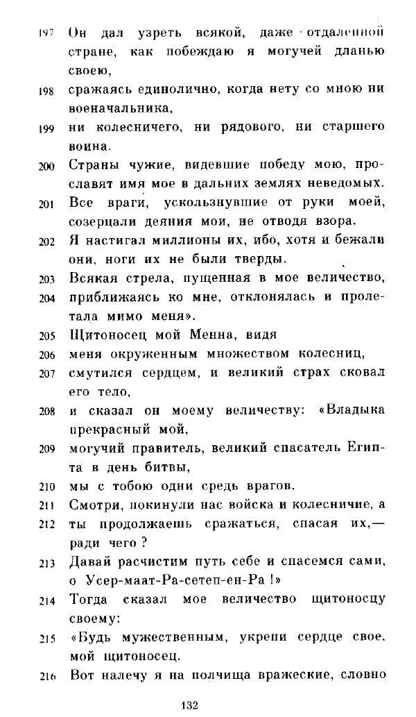  - Повесть Петеисе ІІІ - Страница № 132