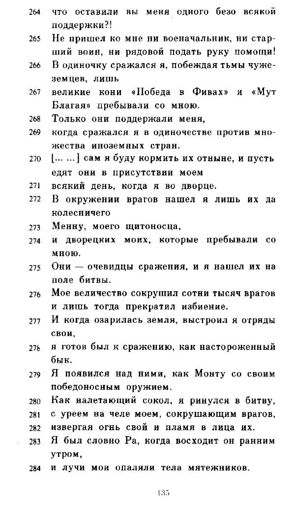  - Повесть Петеисе ІІІ - Страница № 135