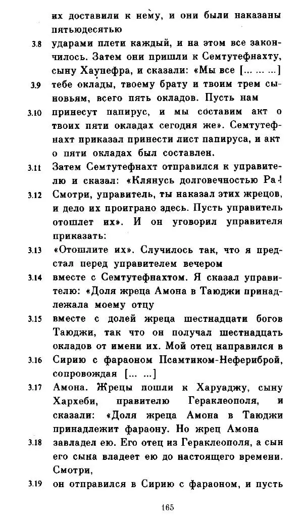  - Повесть Петеисе ІІІ - Страница № 165