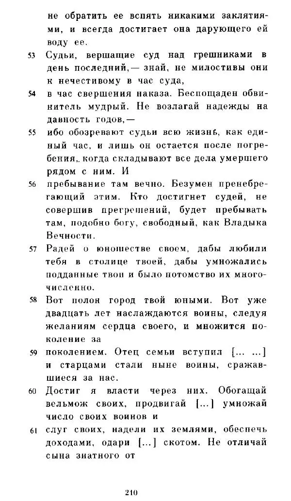  - Повесть Петеисе ІІІ - Страница № 210