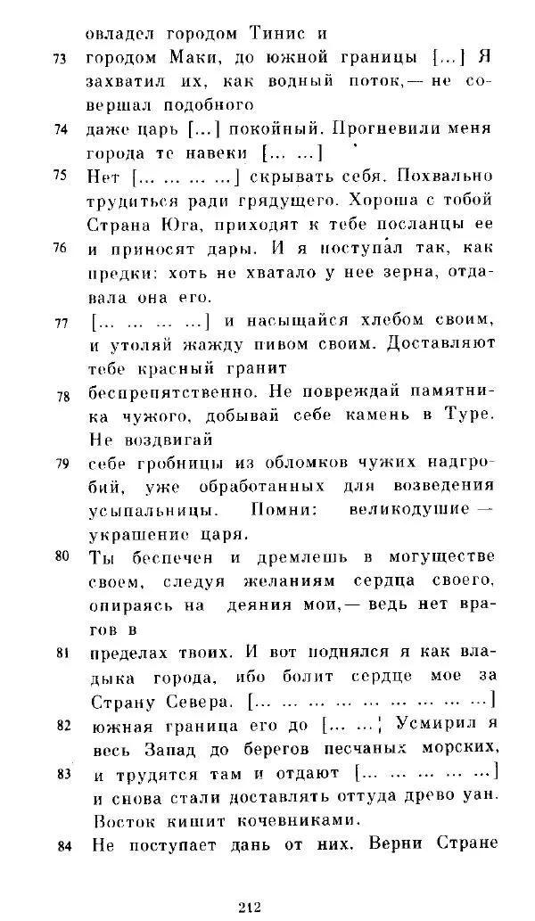  - Повесть Петеисе ІІІ - Страница № 212