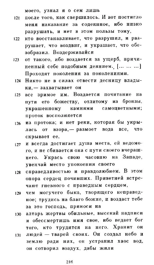  - Повесть Петеисе ІІІ - Страница № 216