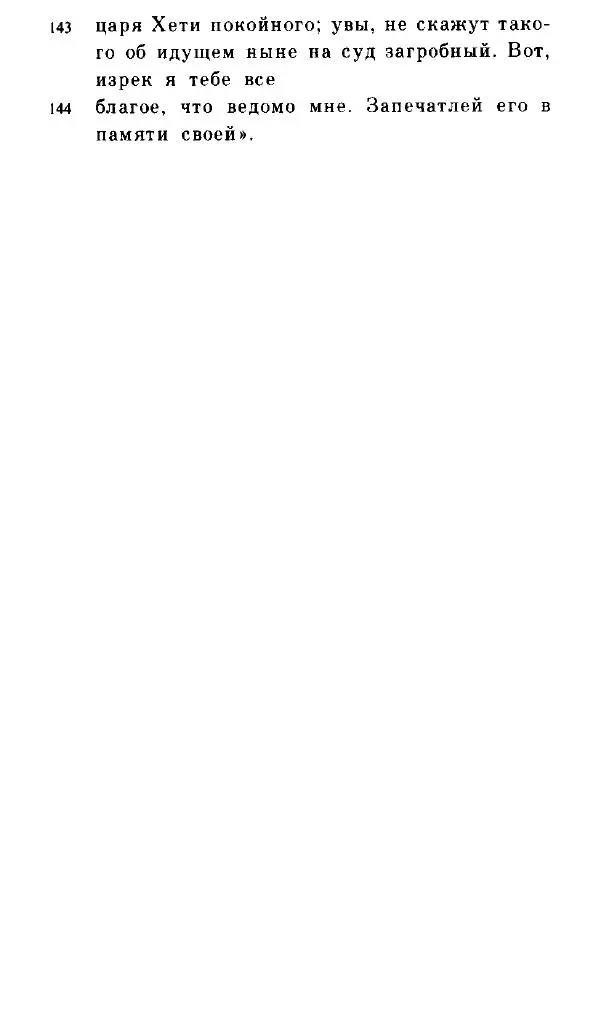  - Повесть Петеисе ІІІ - Страница № 218