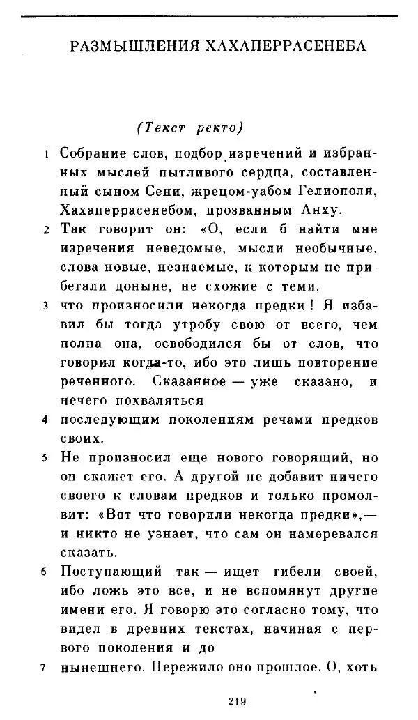  - Повесть Петеисе ІІІ - Страница № 219