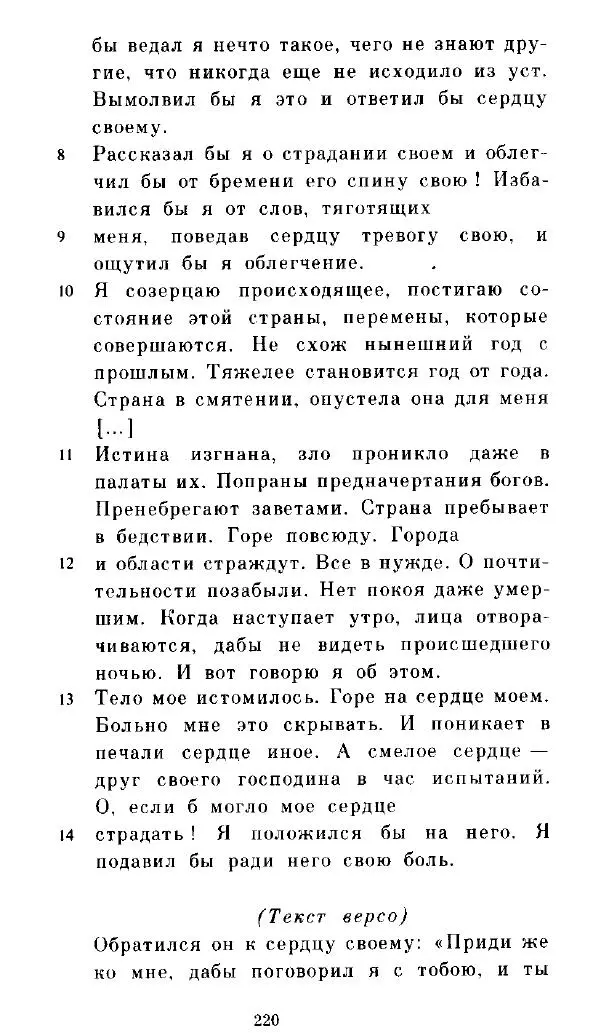  - Повесть Петеисе ІІІ - Страница № 220