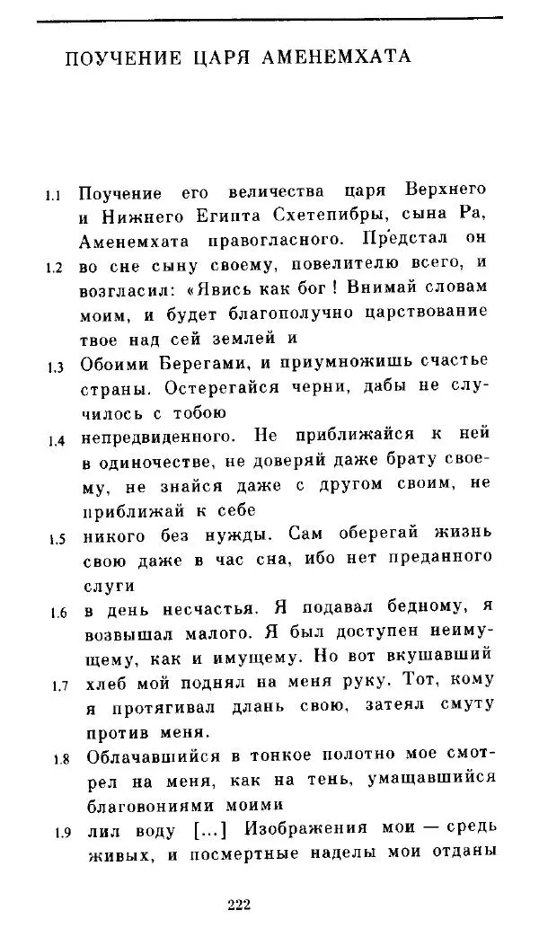  - Повесть Петеисе ІІІ - Страница № 222