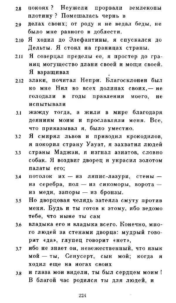  - Повесть Петеисе ІІІ - Страница № 224