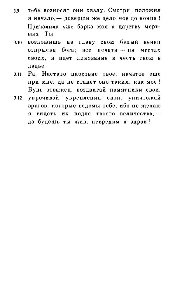  - Повесть Петеисе ІІІ - Страница № 225