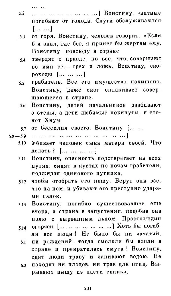  - Повесть Петеисе ІІІ - Страница № 231