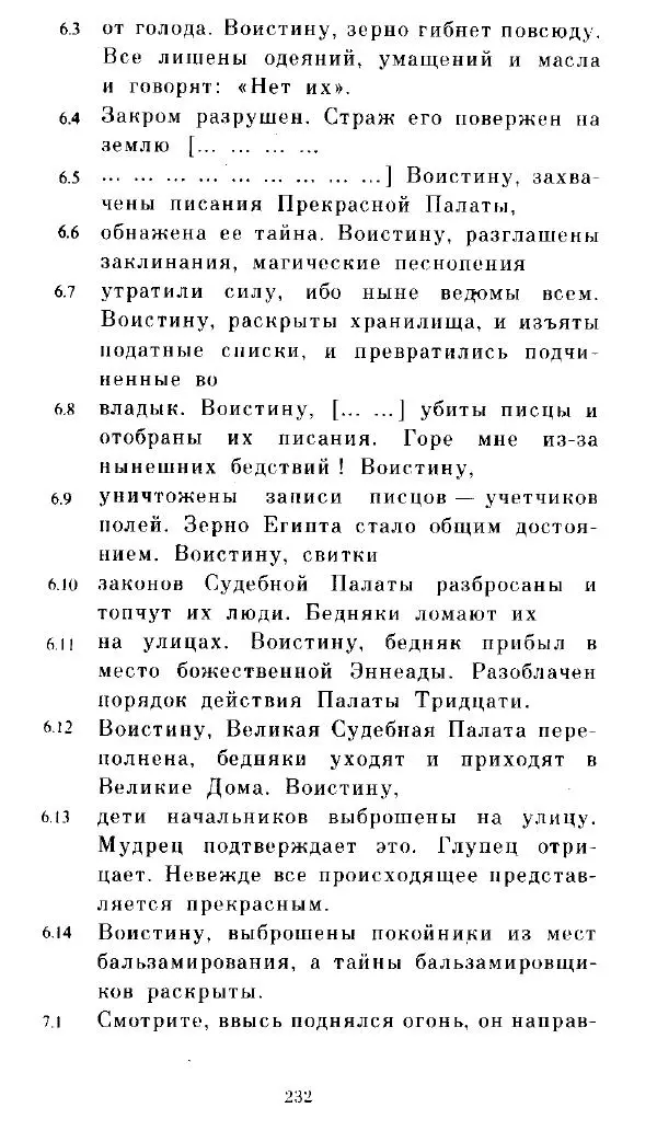  - Повесть Петеисе ІІІ - Страница № 232