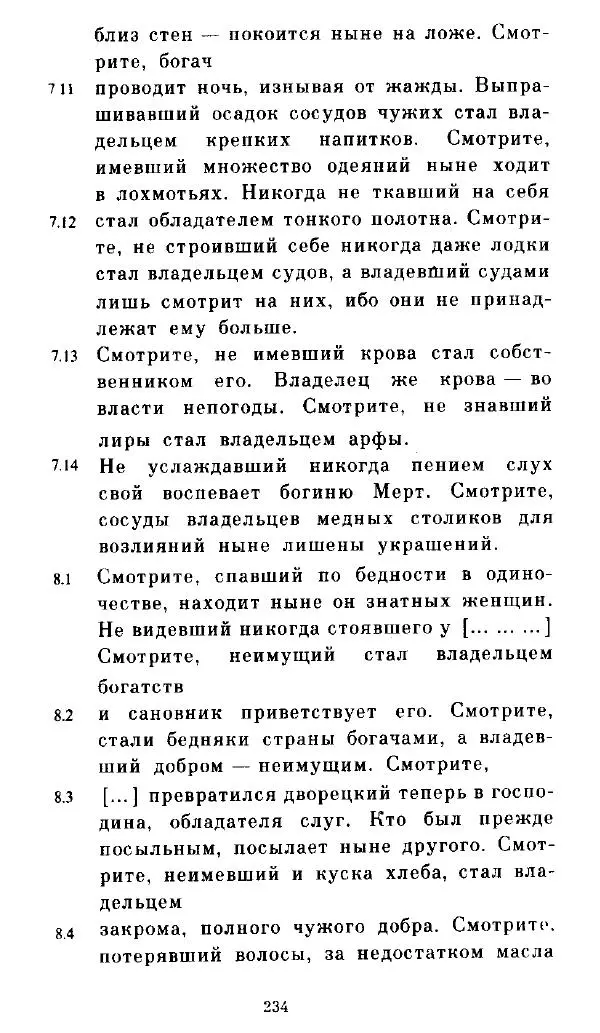  - Повесть Петеисе ІІІ - Страница № 234