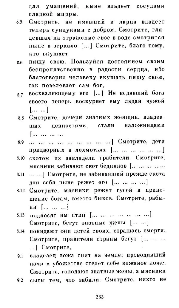  - Повесть Петеисе ІІІ - Страница № 235