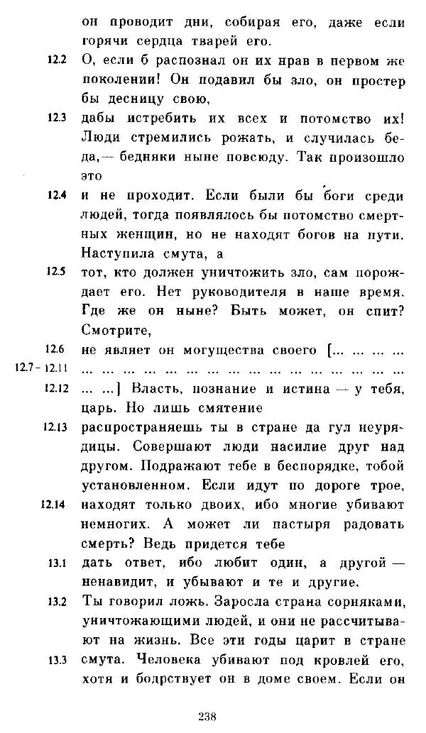  - Повесть Петеисе ІІІ - Страница № 238