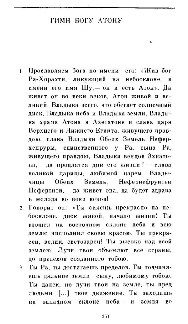  - Повесть Петеисе ІІІ - Страница № 251