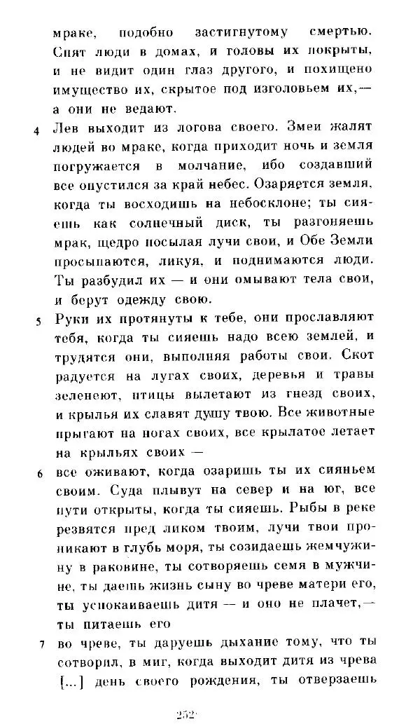  - Повесть Петеисе ІІІ - Страница № 252