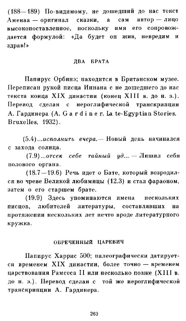  - Повесть Петеисе ІІІ - Страница № 263