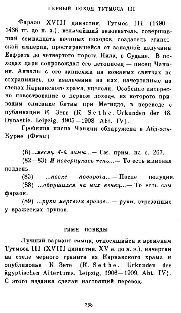  - Повесть Петеисе ІІІ - Страница № 268