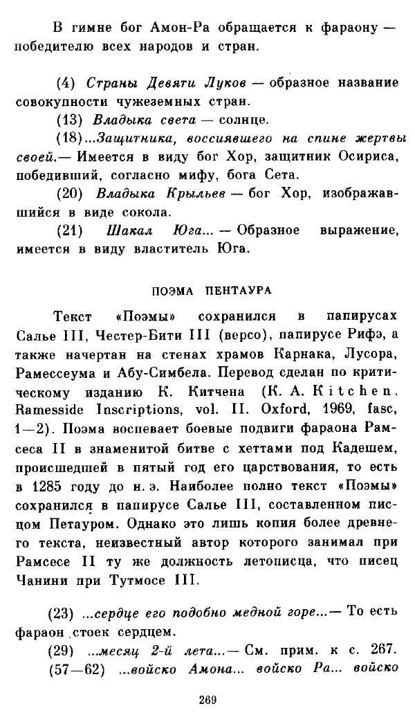  - Повесть Петеисе ІІІ - Страница № 269
