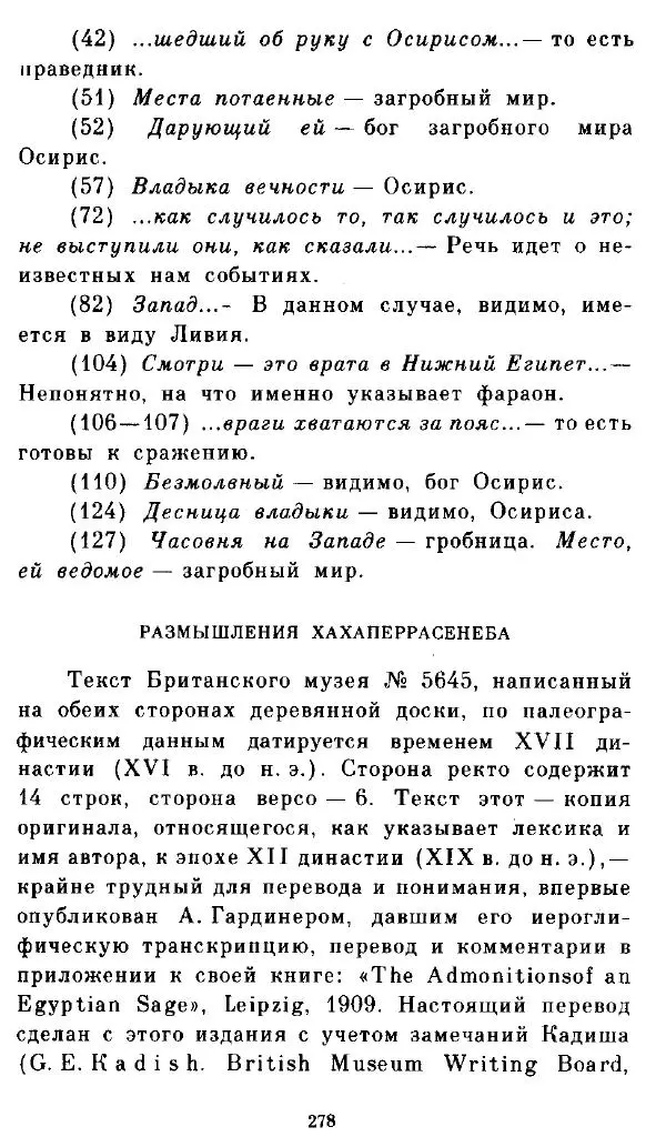  - Повесть Петеисе ІІІ - Страница № 278