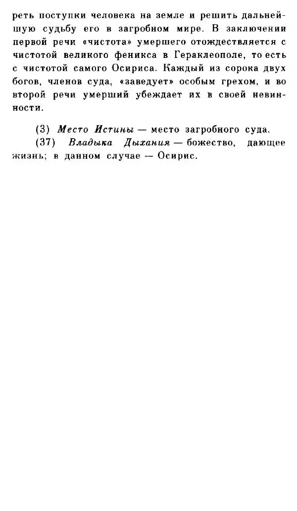  - Повесть Петеисе ІІІ - Страница № 285