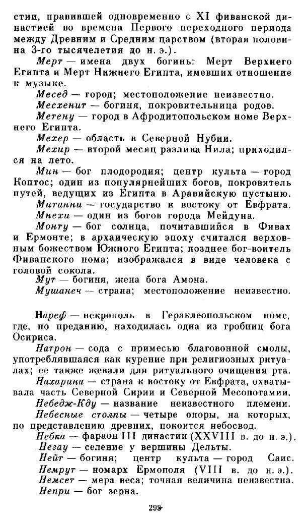  - Повесть Петеисе ІІІ - Страница № 293