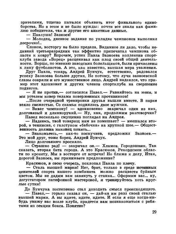 Ян Полищук - Морской натюрморт - Страница № 31