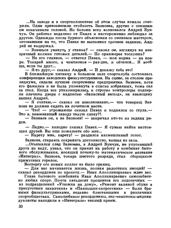 Ян Полищук - Морской натюрморт - Страница № 32