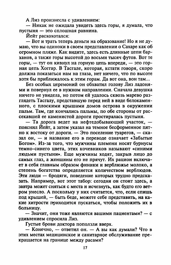Джейн Арбор - Цветок пустыни - Страница № 22