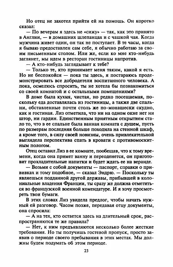 Джейн Арбор - Цветок пустыни - Страница № 28