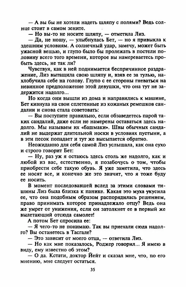 Джейн Арбор - Цветок пустыни - Страница № 40